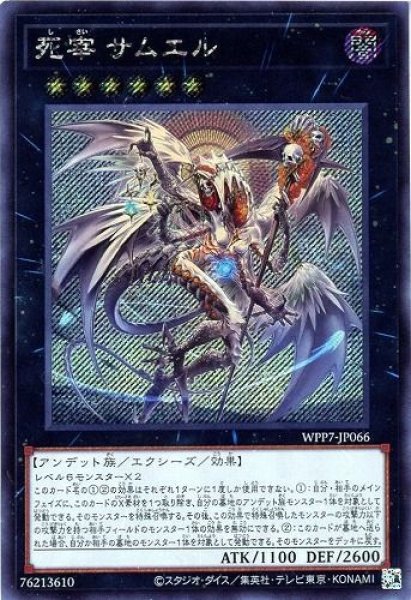 画像1: 死宰 サムエル【シク】 (1)