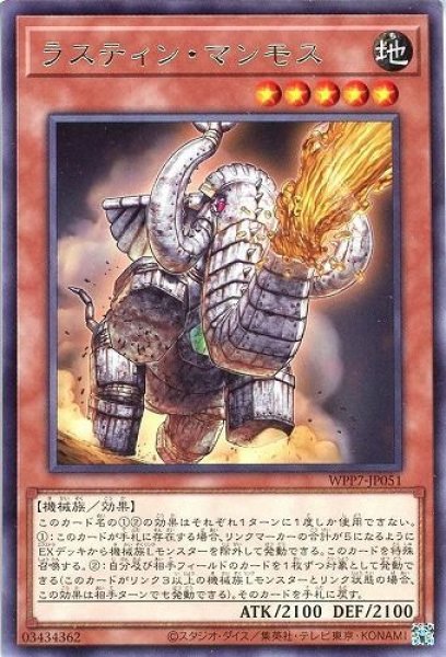 画像1: ラスティン・マンモス【レア】 (1)
