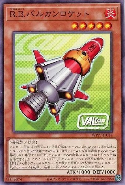 画像1: R.B.バルカンロケット【ノー】 (1)