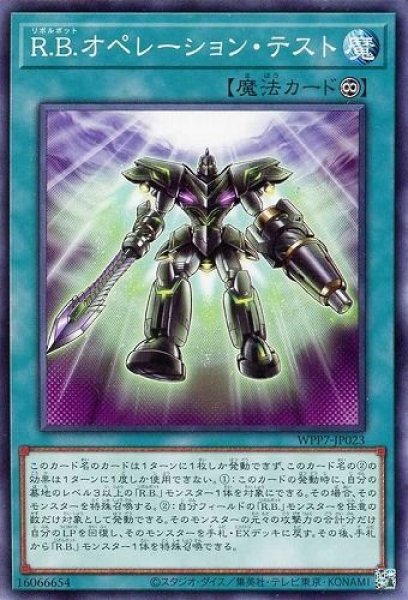 画像1: R.B.オペレーション・テスト【ノー】 (1)