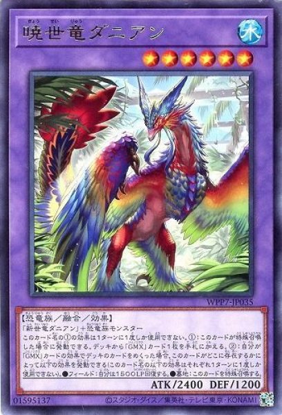 画像1: 暁世竜ダニアン【レア】 (1)