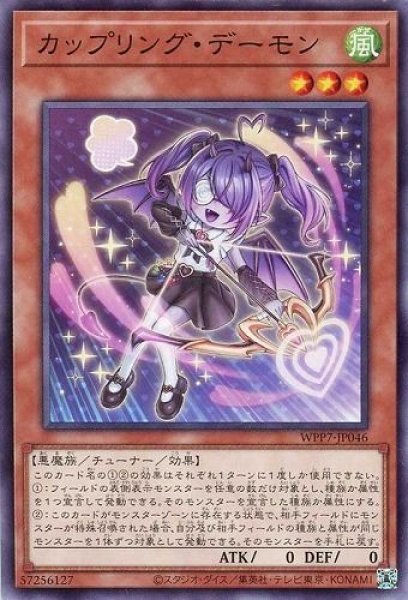 画像1: カップリング・デーモン【ノー】 (1)