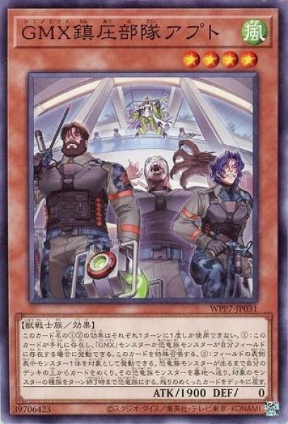 画像1: GMX鎮圧部隊アプト【ノー】 (1)