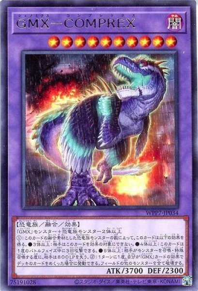 画像1: GMX−COMPREX【レア】 (1)
