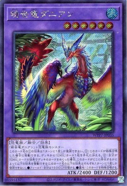 画像1: 暁世竜ダニアン【シク】 (1)