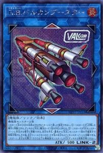 画像1: R.B.バルカンブースター【シク】 (1)