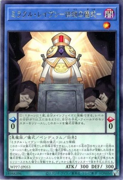 画像1: ミラクル・レイヴン−供物の儀式−【レア】 (1)
