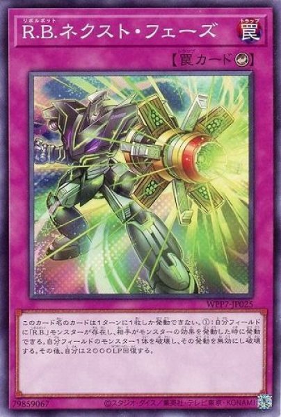 画像1: R.B.ネクスト・フェーズ【ノー】 (1)