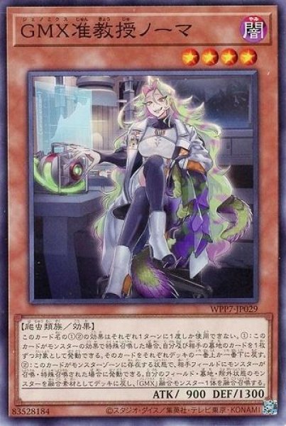 画像1: GMX准教授ノーマ【ノー】 (1)