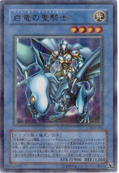 画像1: 白竜の聖騎士【ウルパラ】（Dランク） (1)
