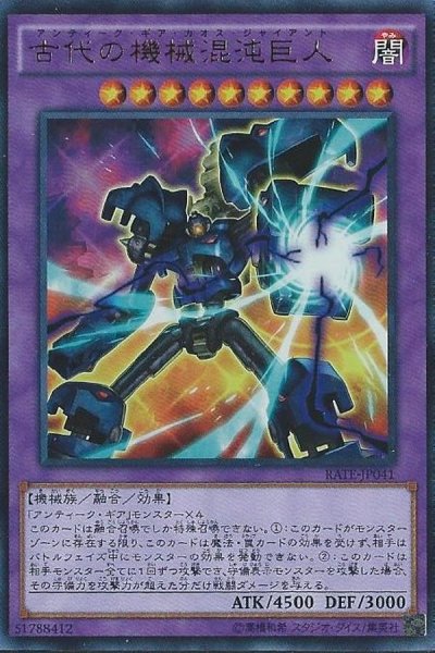 画像1: 古代の機械混沌巨人【レリーフ】（Bランク） (1)