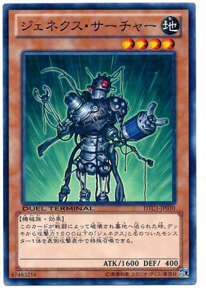 画像1: ジェネクス・サーチャー (1)