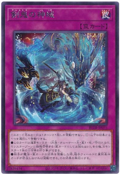 画像1: 剣鬼の神域【レア】 (1)