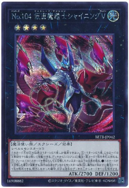 画像1: No.104 仮面魔踏士シャイニングV【シク】 (1)