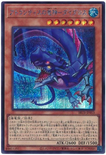 画像1: アトランティスの竜神−ダイダロス【シク】 (1)