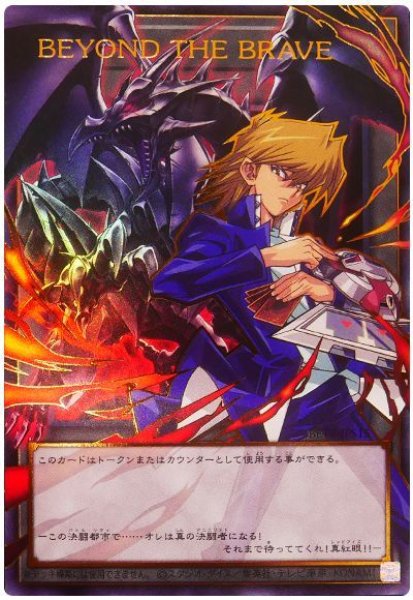 画像1: BEYOND THE BRAVE トークン【OFウルトラ】 (1)