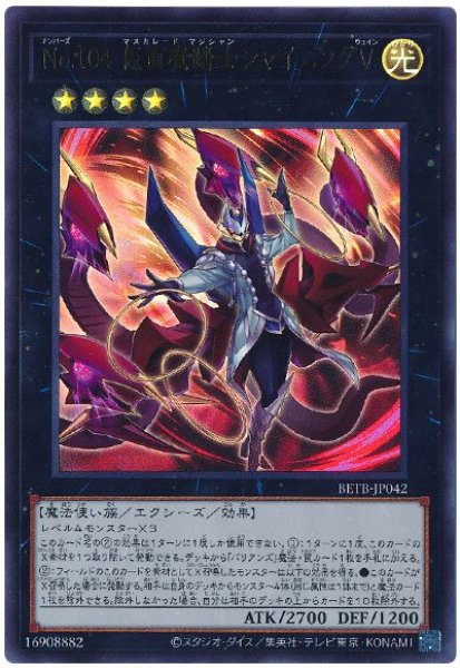 画像1: No.104 仮面魔踏士シャイニングV【ウル】 (1)