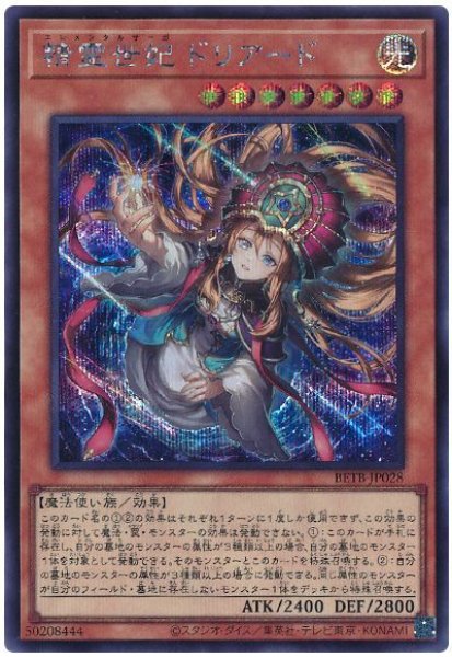 画像1: 精霊世妃 ドリアード【シク】 (1)