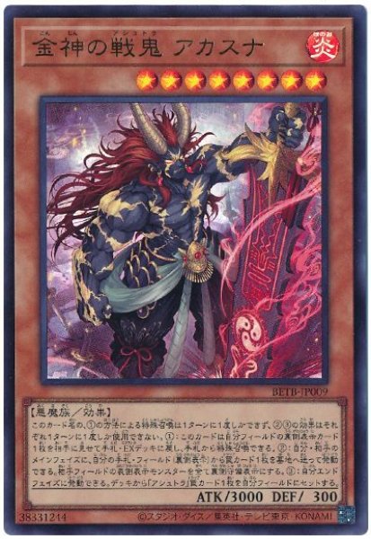 画像1: 金神の戦鬼 アカスナ【ウル】 (1)