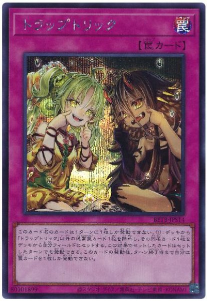 画像1: トラップトリック【シク】 (1)
