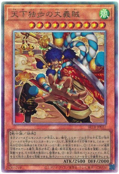 画像1: 天下独歩の大義賊【アル】 (1)
