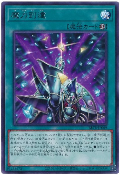 画像1: 魔力到達【レア】 (1)