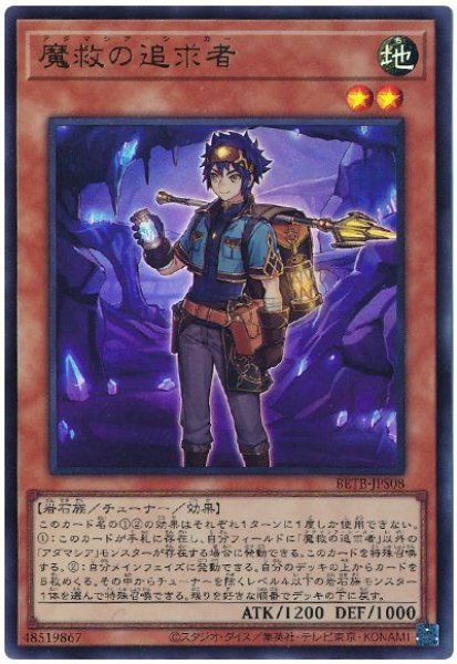 画像1: 魔救の追求者【ウル】 (1)