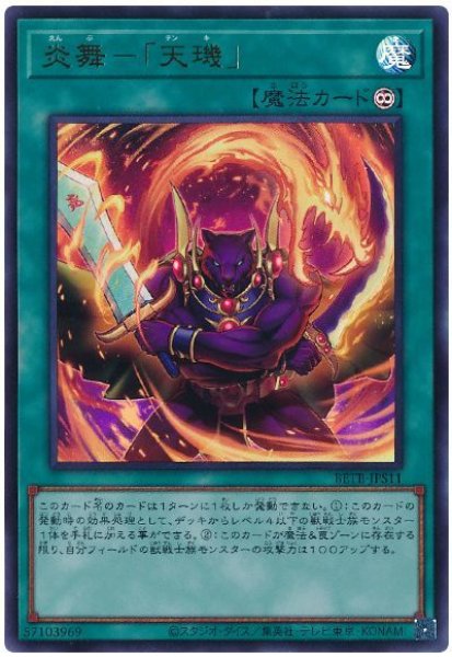 画像1: 炎舞-「天璣」【ウル】 (1)
