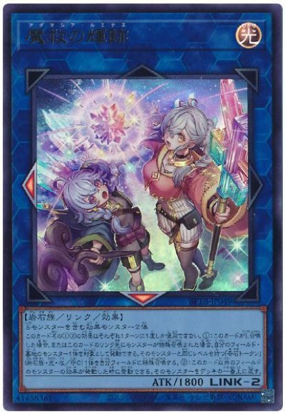 画像1: 魔救の輝跡【ウル】 (1)