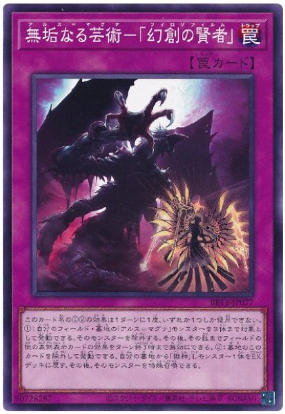 画像1: 無垢なる芸術−「幻創の賢者」【ノー】 (1)