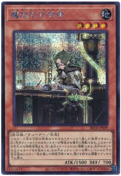 画像1: 魔救の分析者【シク】 (1)