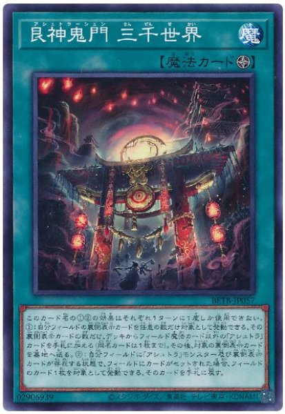 画像1: 艮神鬼門 三千世界【ノー】 (1)