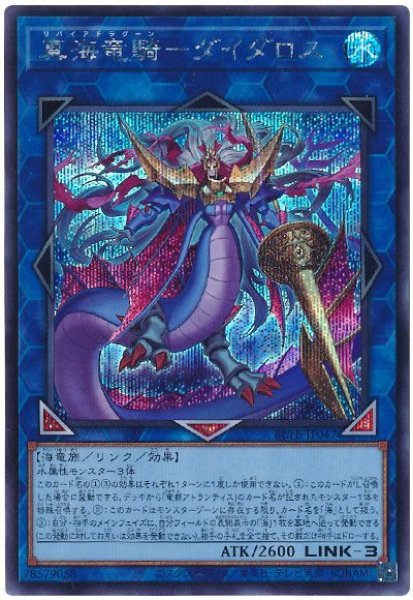 画像1: 真海竜騎−ダイダロス【シク】 (1)