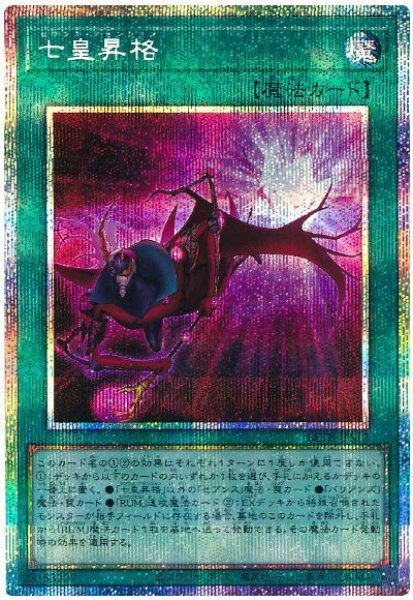 画像1: 七皇昇格【プリシク】 (1)