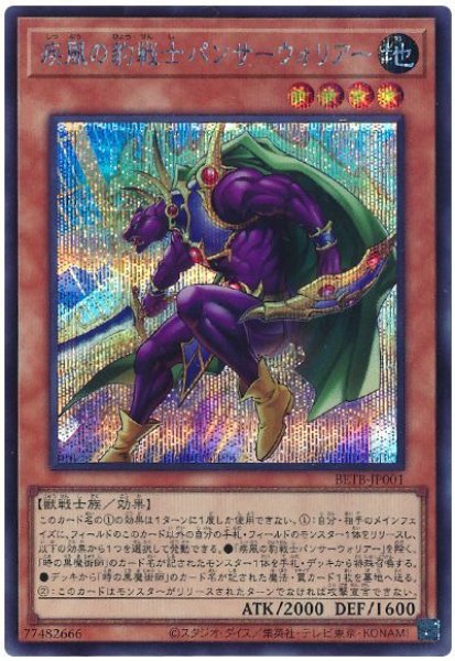 画像1: 疾風の豹戦士パンサーウォリアー【シク】 (1)