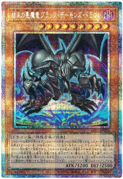 画像1: 結束の悪魔竜ブラック・デーモンズ・ドラゴン【プリシク】 (1)