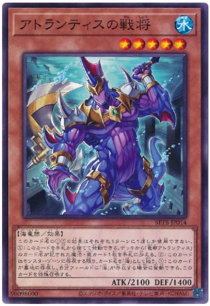 画像1: アトランティスの戦将【ノー】 (1)
