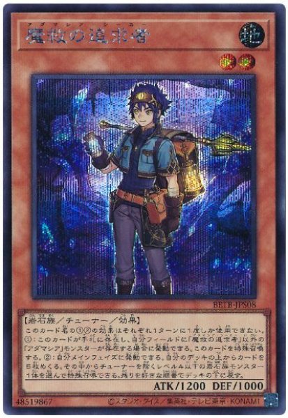 画像1: 魔救の追求者【シク】 (1)