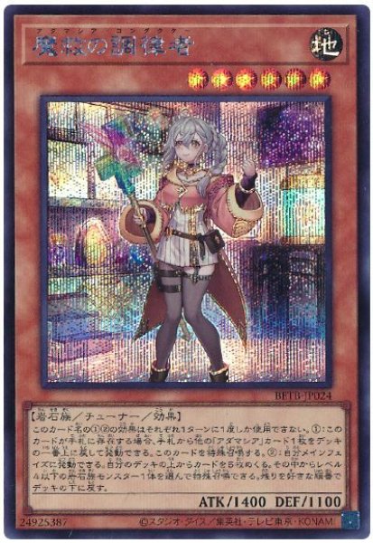 画像1: 魔救の調律者【シク】 (1)