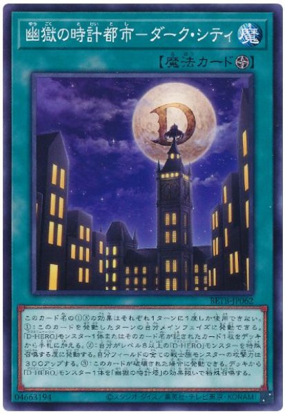 画像1: 幽獄の時計都市−ダーク・シティ【ノー】 (1)