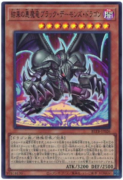 画像1: 結束の悪魔竜ブラック・デーモンズ・ドラゴン【スー】 (1)
