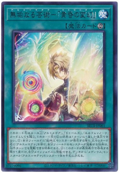 画像1: 無垢なる芸術−「黄昏の変幻」【レア】 (1)