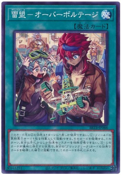 画像1: 雷盟−オーバーボルテージ【ノー】 (1)