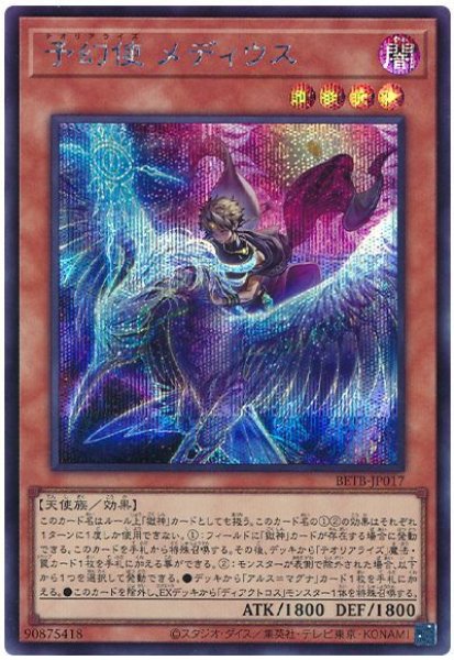 画像1: 予幻使 メディウス【シク】 (1)