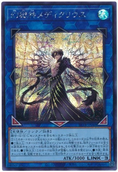画像1: 幻獄神メディクリウス【シク】 (1)