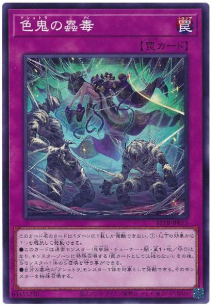 画像1: 色鬼の蟲毒【ノー】 (1)