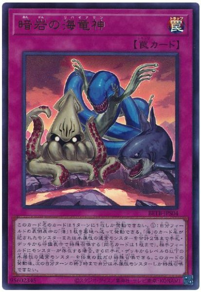 画像1: 暗岩の海竜神【ウル】 (1)