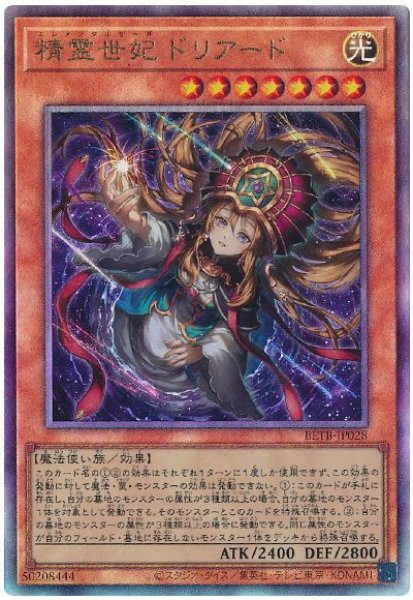 画像1: 精霊世妃 ドリアード【アル】 (1)