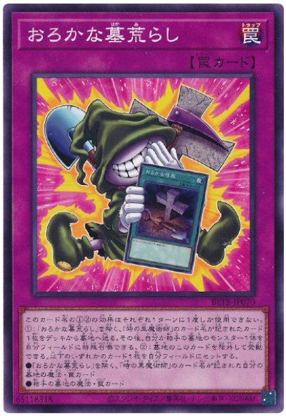 画像1: おろかな墓荒らし【ノー】 (1)