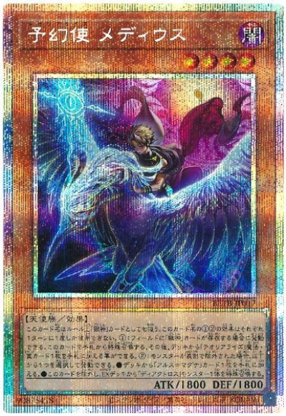 画像1: 予幻使 メディウス【プリシク】 (1)